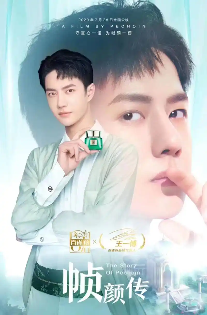 王一博成为百雀羚最新代言人新生代偶像引领新国潮