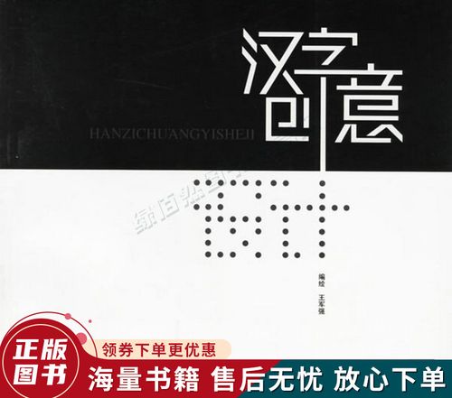 汉字创意设计