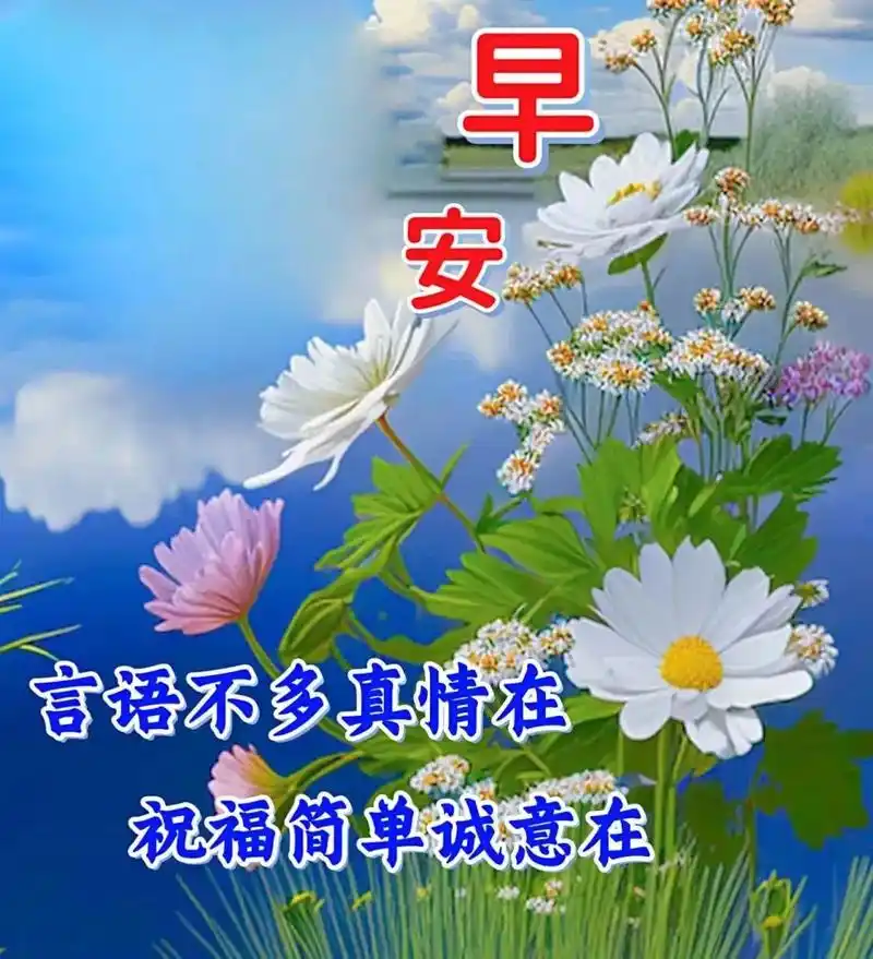 爱自己的早安正能量说说,免打字早上好暖心祝福图片带字