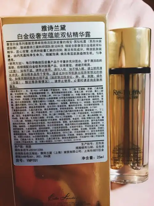 雅诗兰黛白金级奢宠蕴能双钻精华