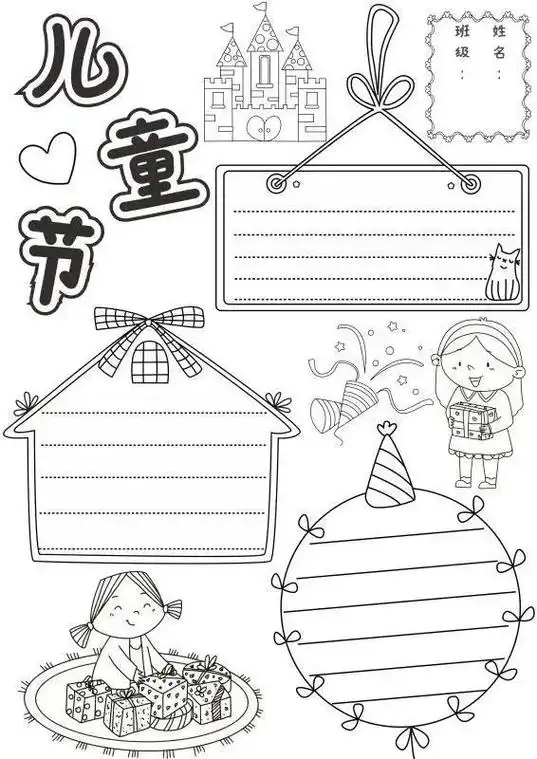 六一手抄报模板合集可直接打印