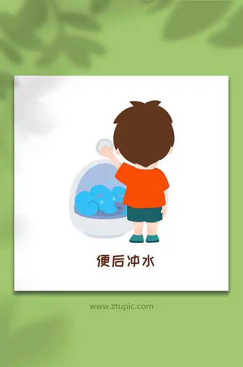 小便池便后冲水文明如厕元素人物插画