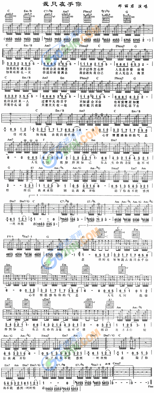 我只在乎你吉他谱图片