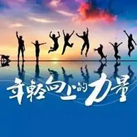 充满正能量的微信头像奋斗【点击鼠标右键下载】