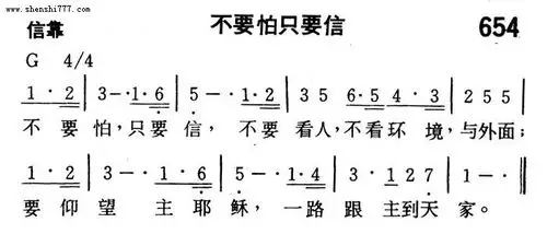 第654首 - 不要怕只要信