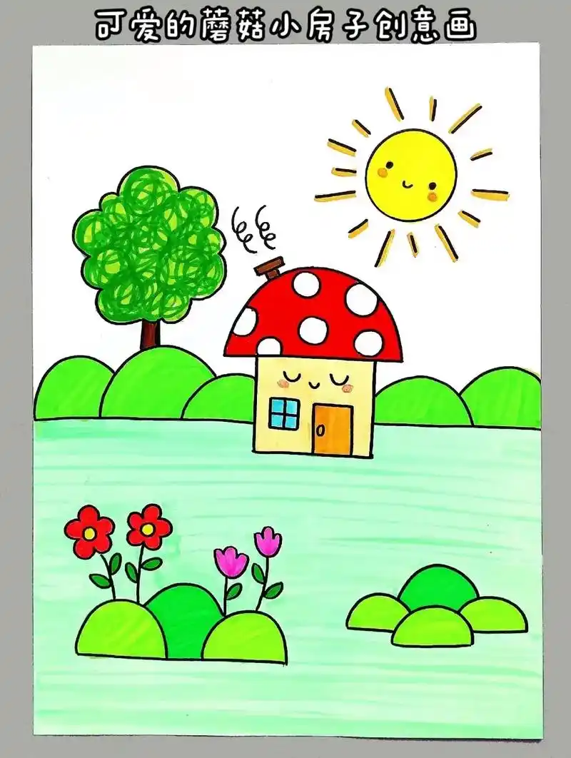 可爱的蘑菇小房子,一起画起来吧#一学就会的简笔画 #儿童简笔 - 抖音
