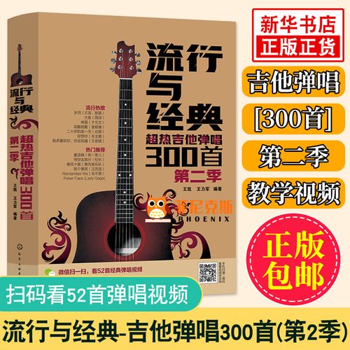 c热吉他弹唱300s 吉他谱书籍流行歌曲吉他书谱流行弹唱吉他谱初学入门