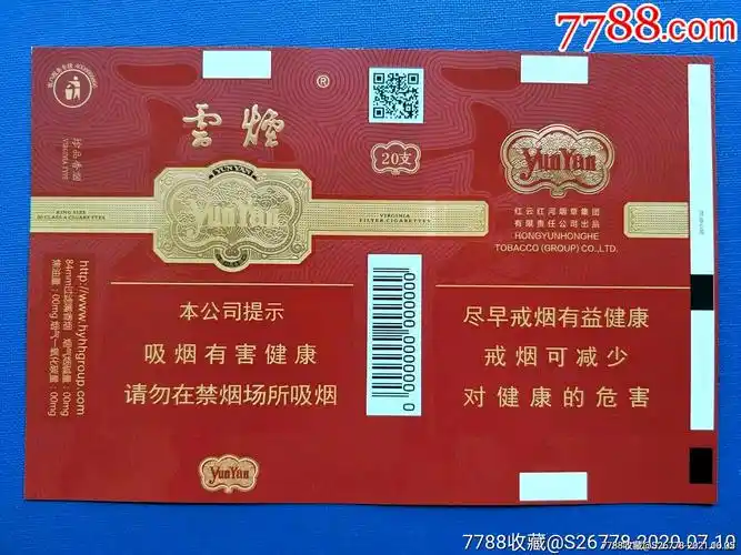 云烟3金腰带横84打样试制品0码烟标