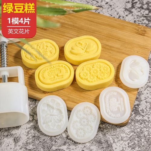 和老师绿豆糕模具 手压式立体做绿豆冰糕不粘压模 中秋月饼模家用烘焙