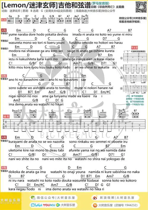 米津玄师lemon吉他谱