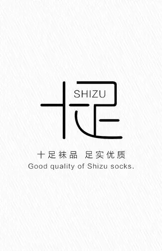 十足袜业logo设计