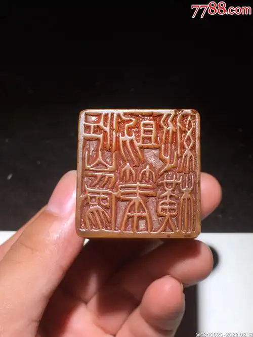 旧藏寿山石田黄名家江介闲章印章