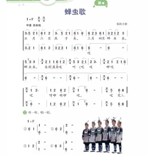 2020年西城小学音乐三年级下 【网上教学第九周】