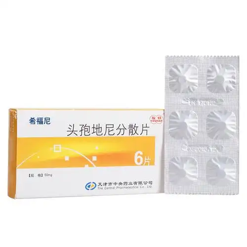 头孢地尼分散片希福尼友好