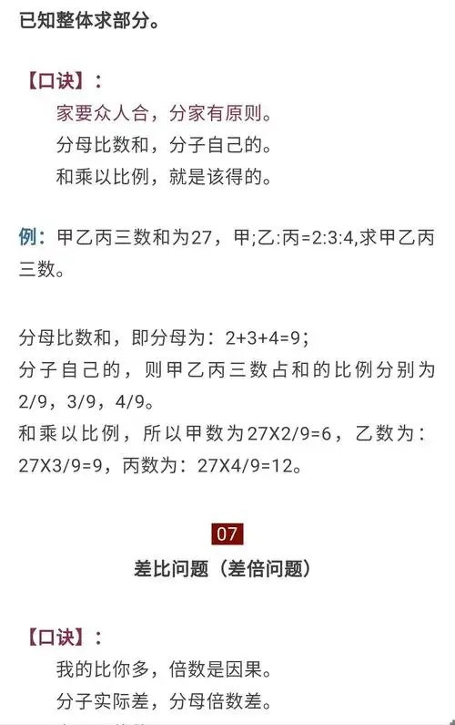 小学数学最难13种典型题