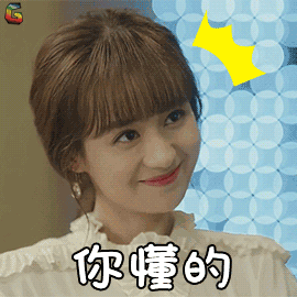 懂得分享图片_懂得分享动态图_懂得分享表情包gif动图下载_soogif