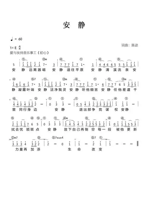 安静赞美诗歌词歌谱