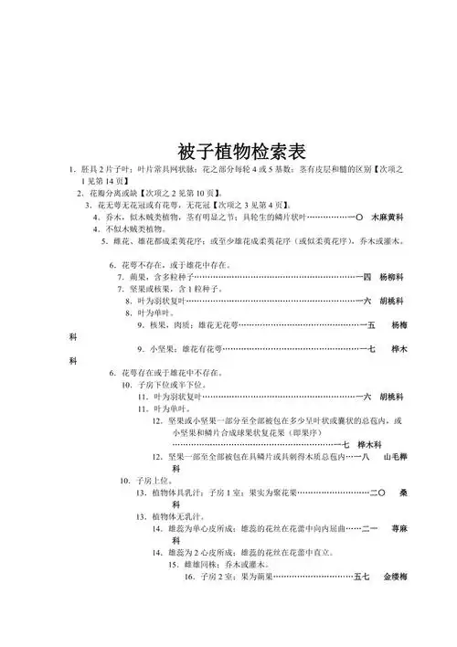 被子植物检索表
