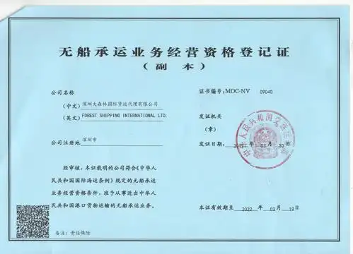 大森林无船承运业务经营资格登记证
