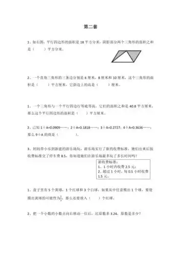 五年级数学思维训练题doc