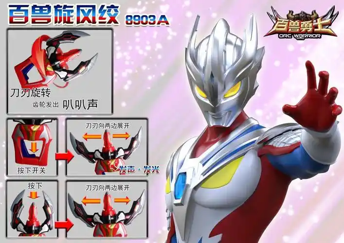 超人百兽勇士 捷德武器 发光发声