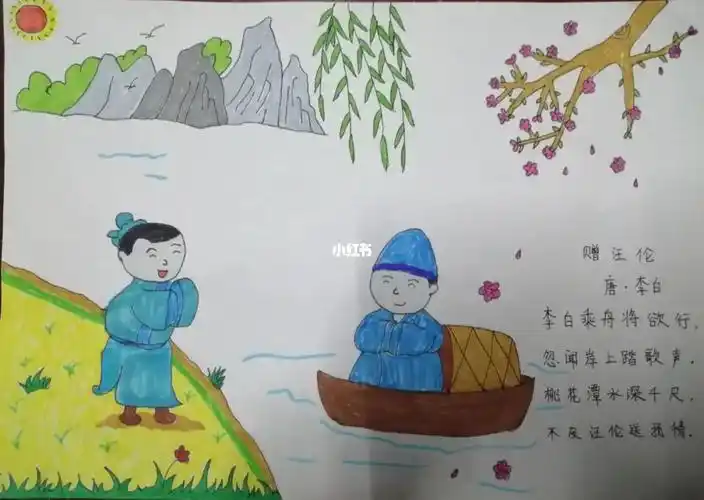 古诗《赠汪伦》诗配画