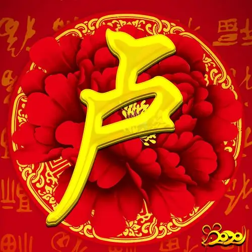 大红牡丹,福字满满,2020鼠年好运-微信头像,百家姓氏微信头像,名字