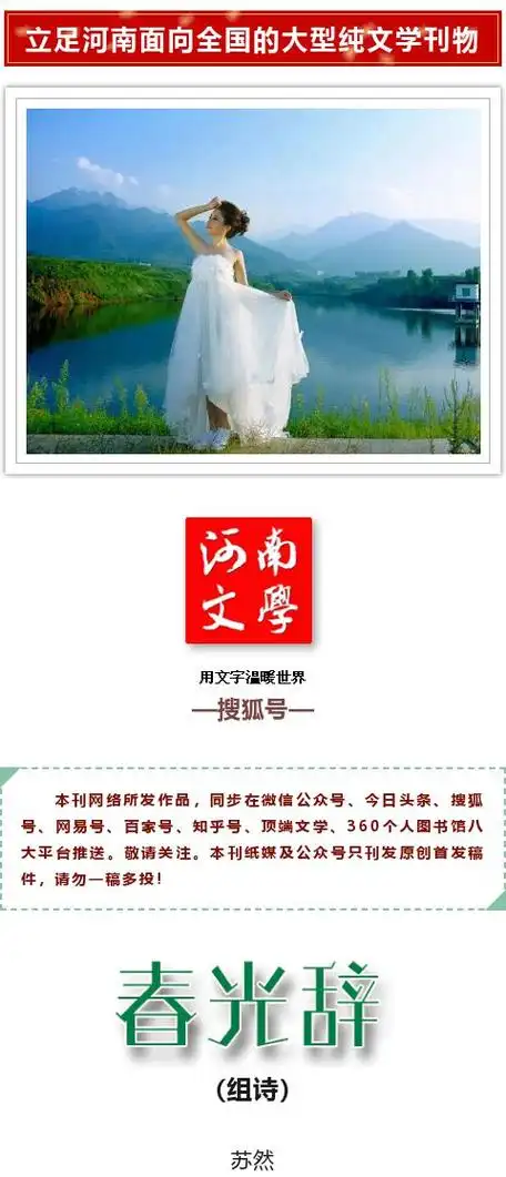 组诗苏然春光辞