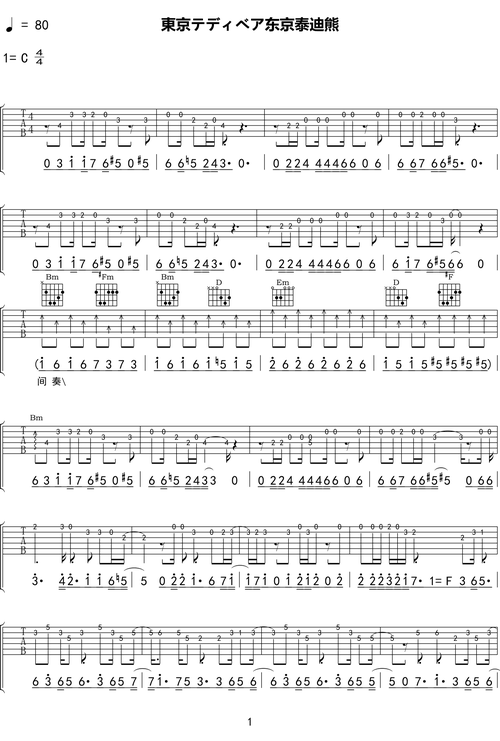 东京泰迪熊 木吉他独奏谱