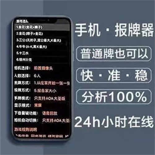 张家界 普通纸牌斗牛先进仪器 手机扫描分柝仪