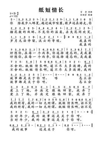 专题纸短情长乐谱数字