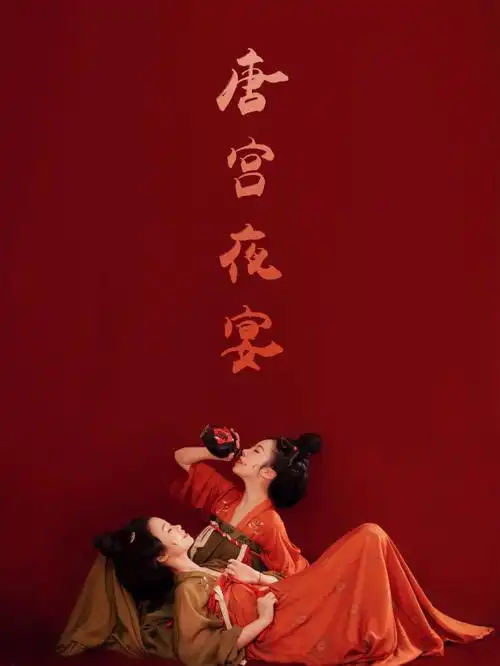 唐宫夜宴一把酒给我汉服摄影