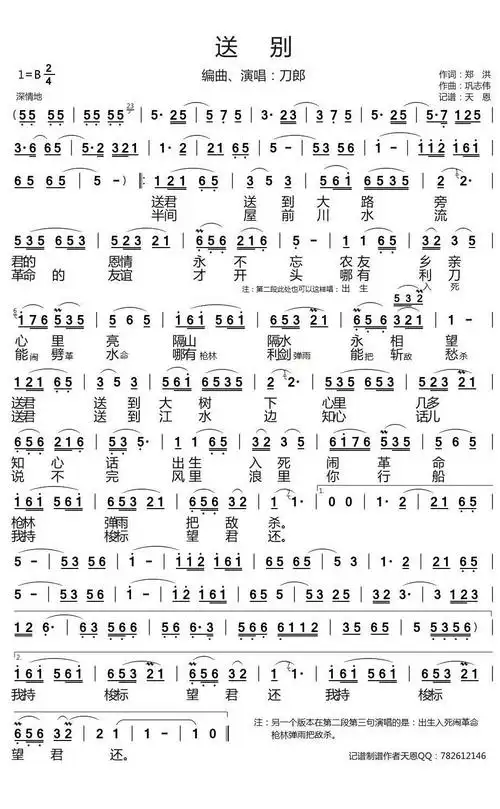 送别简谱-刀郎歌曲-天恩曲谱简谱歌词