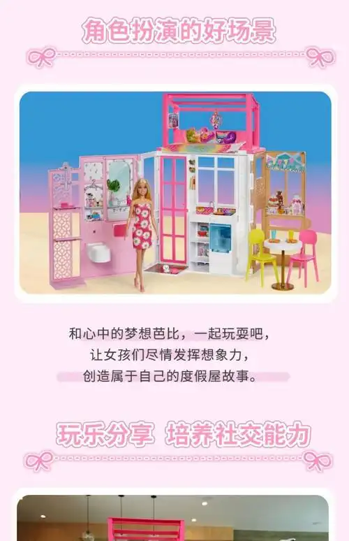 芭比闪亮度假屋hcd48颜色分类普通娃娃玩具类型女适用性别中国产地