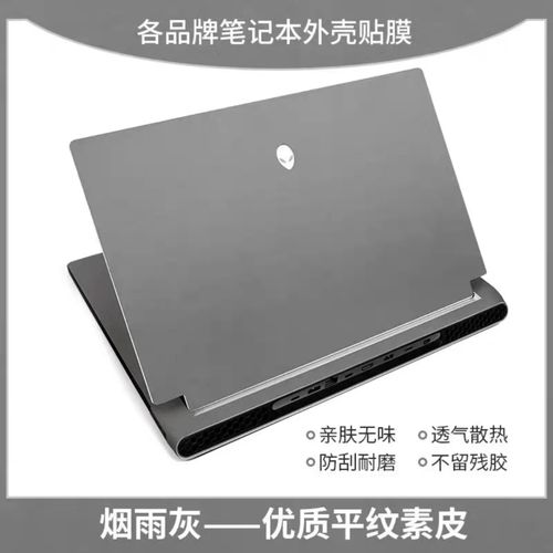 外星人13寸m13x r2r3贴膜m17x r5r6外壳膜m18x r3/r4超纤素皮纹