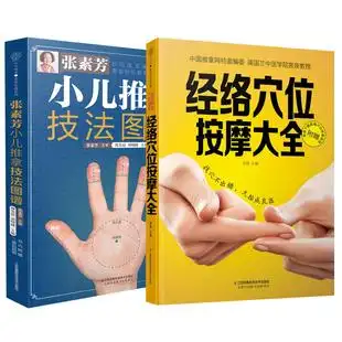经络穴位按摩大全书籍儿童中医养生书籍推拿按摩书籍手法小儿推拿书籍