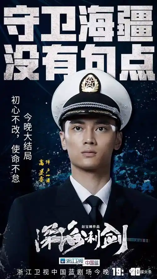 《深海利剑》圆满收官,浙江卫视接档大剧惊喜不断!