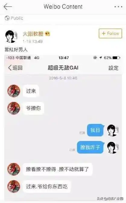 疑似gai与女粉丝私信曝光对话露骨不敢相信网友没有惊讶