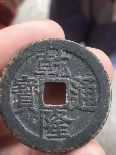 [欣赏] 乾隆通宝背福寿同天