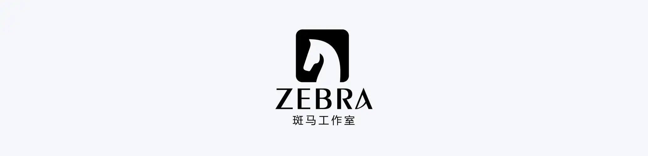斑马工作室logo设计