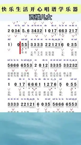 零基础简谱教学 最近很火的歌曲,西楼儿女