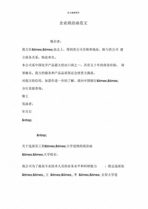 《企业商洽函范文》.docx 2页