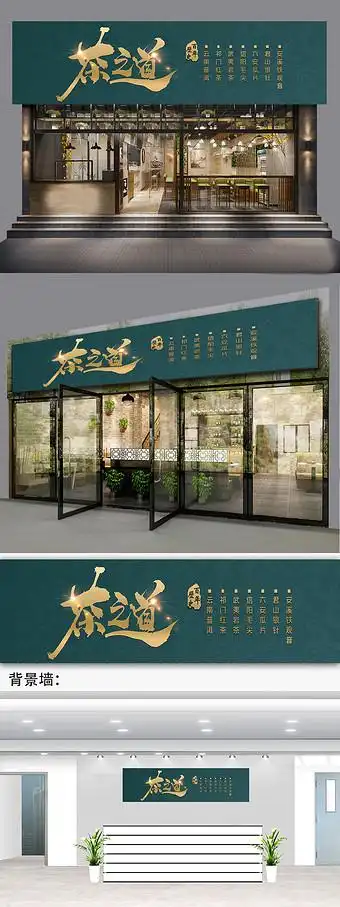 中式茶店茶馆门头招牌