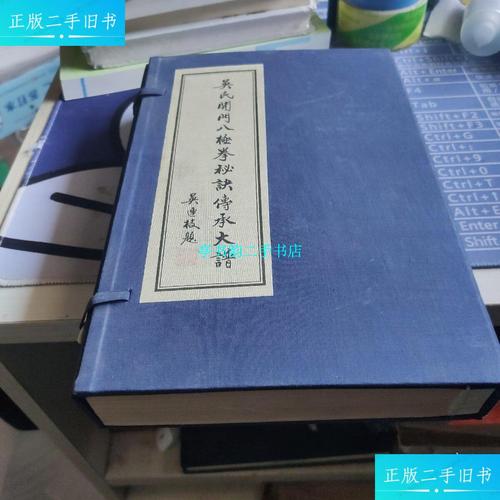 【二手9成新】吴氏开门八极拳秘诀传承大谱 /孟村县开门八极拳研究会