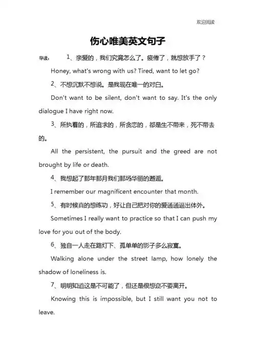 伤心唯美英文句子.docx 7页