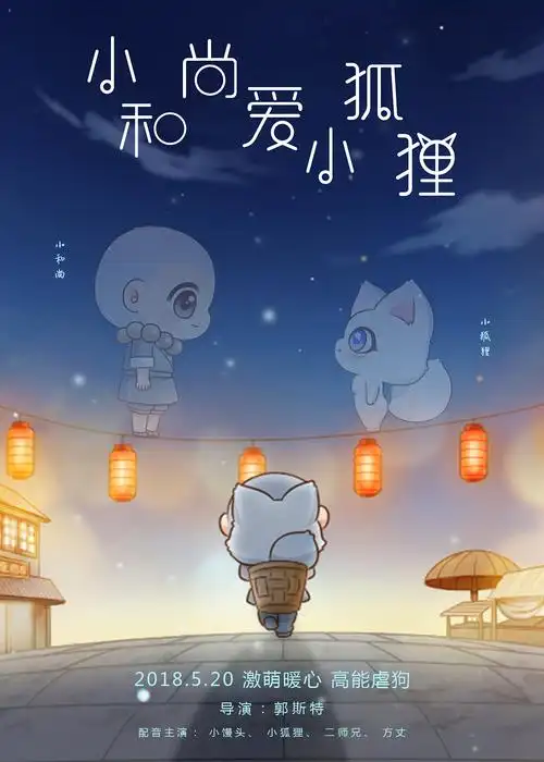 原创 动漫电影海报