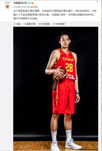 沈梓捷被调至国奥男篮 官方:保持状态听候召唤