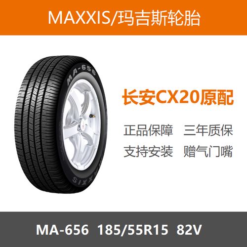 maxxis玛吉斯轮胎18555r15ma65682v适配马自达2嘉年华长安cx20