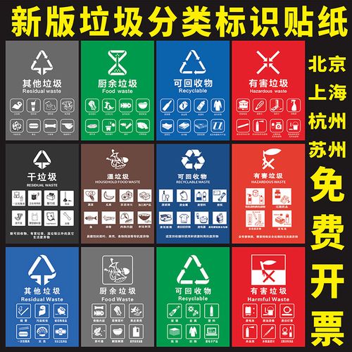 上海干湿垃圾桶可回收易腐标识北京分类贴纸苏州有害厨余标签标贴