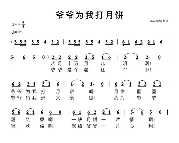 爷爷为我打月饼简谱